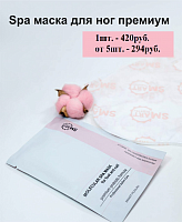 Smart spa маска для ног премиум носочки
