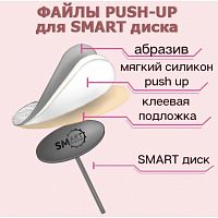 PUSH UP файл диск М 25 шт