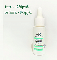 Лечебное масло SMART ORGANIC OIL 30 мл
