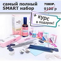  набор СМАРТ - антикризисный