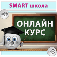 базовый Он-лайн курс : Скоростная техника СМАРТ педикюра дисками 