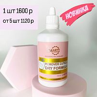 Сухой Ремувер для кутикулы 100мл