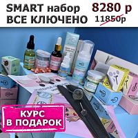 набор для СМАРТ педикюра ВСЕ ВКЛЮЧЕНО +курс в подарок