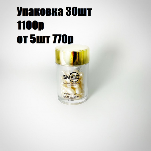 Витамины для кожи - Умная Молекула 30шт
